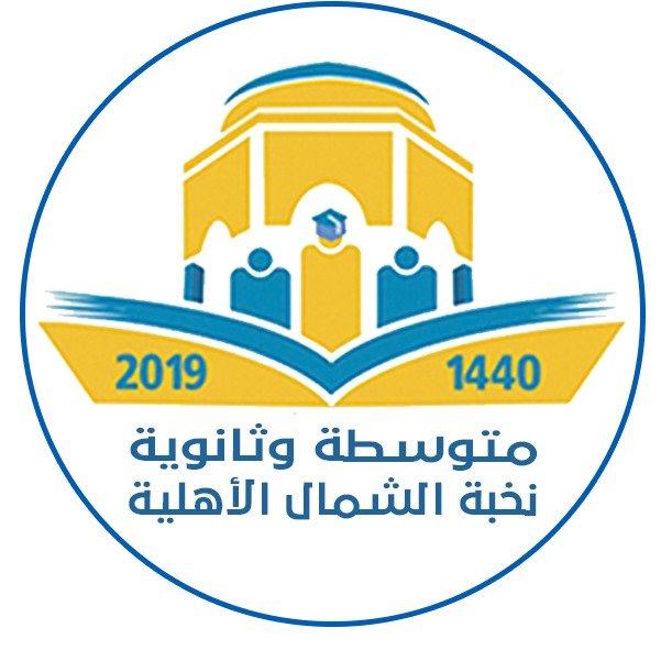 مدارس نخبة الشمال